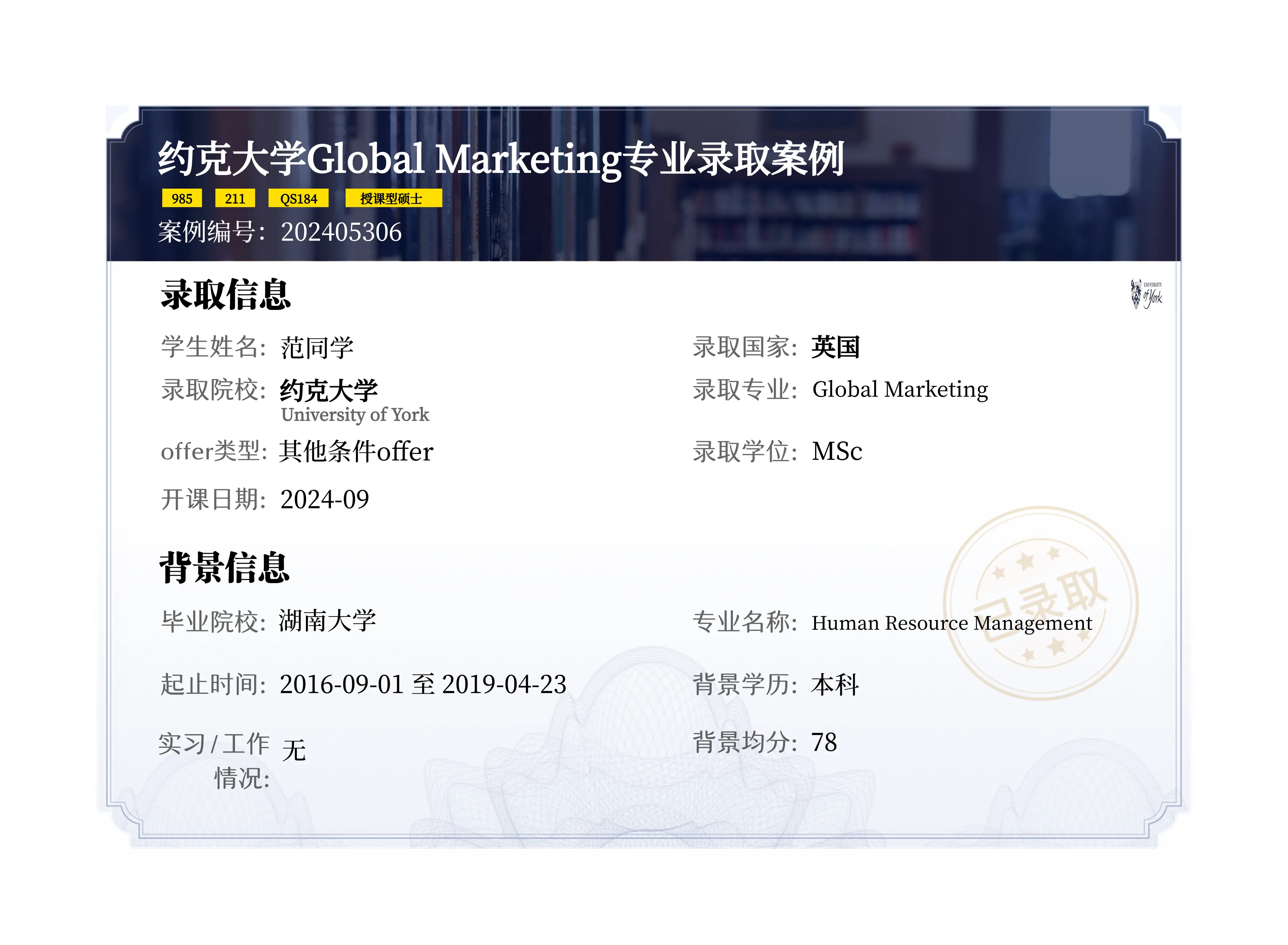 2024约克大学大学录取.webp