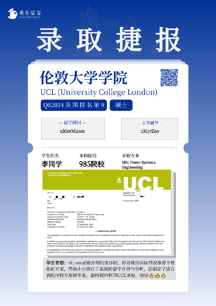 2024年英国伦敦大学学院UCL录取