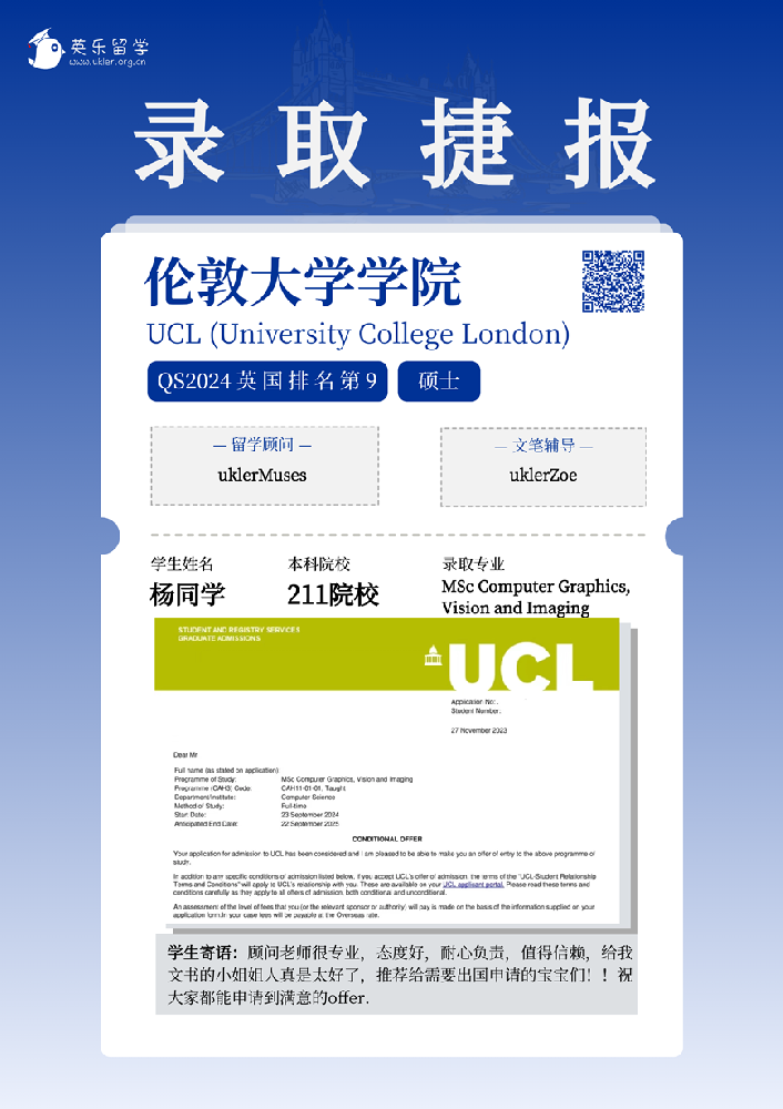 2024年英国伦敦大学学院UCL录取