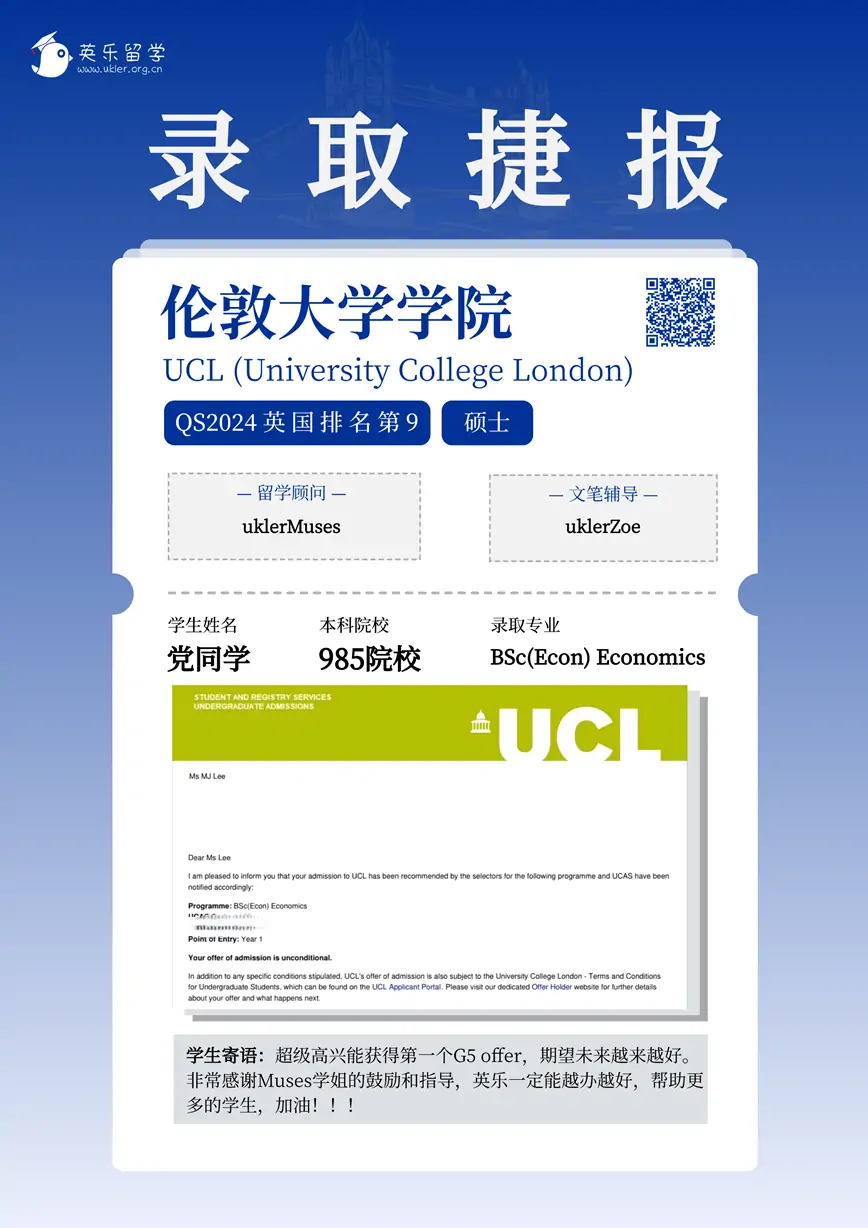 伦敦大学学院录取捷报1.webp