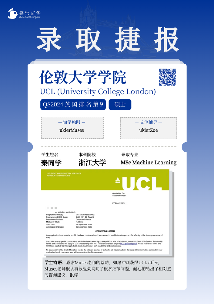 2024年英国伦敦大学学院UCL录取