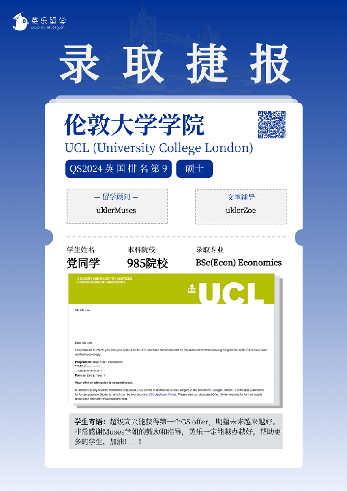 2024年英国伦敦大学学院UCL录取