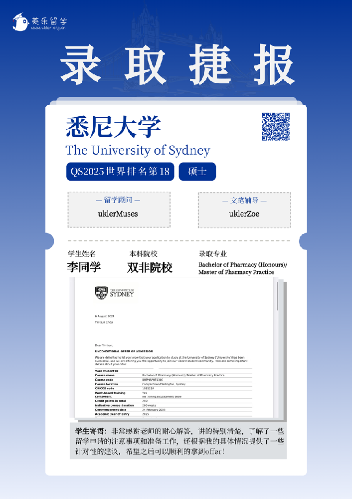 2024年悉尼大学录取案例