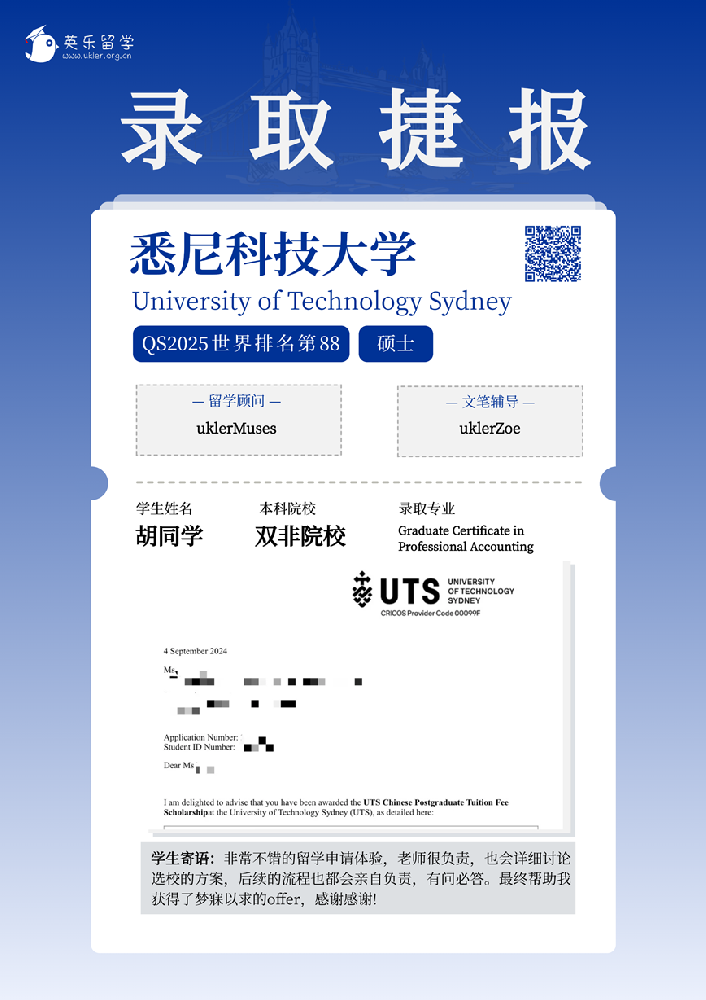 2024年悉尼科技大学录取案例