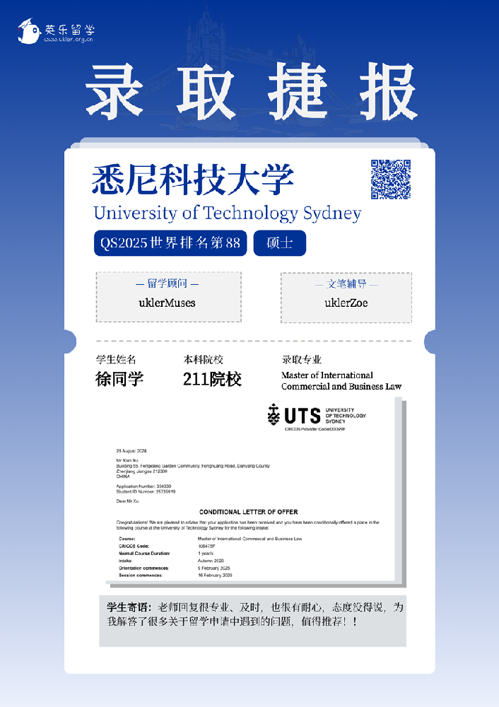 2024年悉尼科技大学录取案例