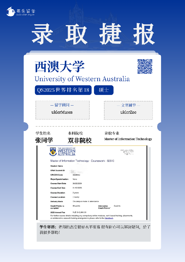 2024年西澳大学录取案例