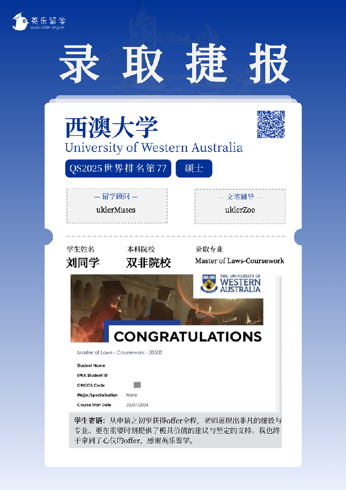 2024年西澳大学录取案例