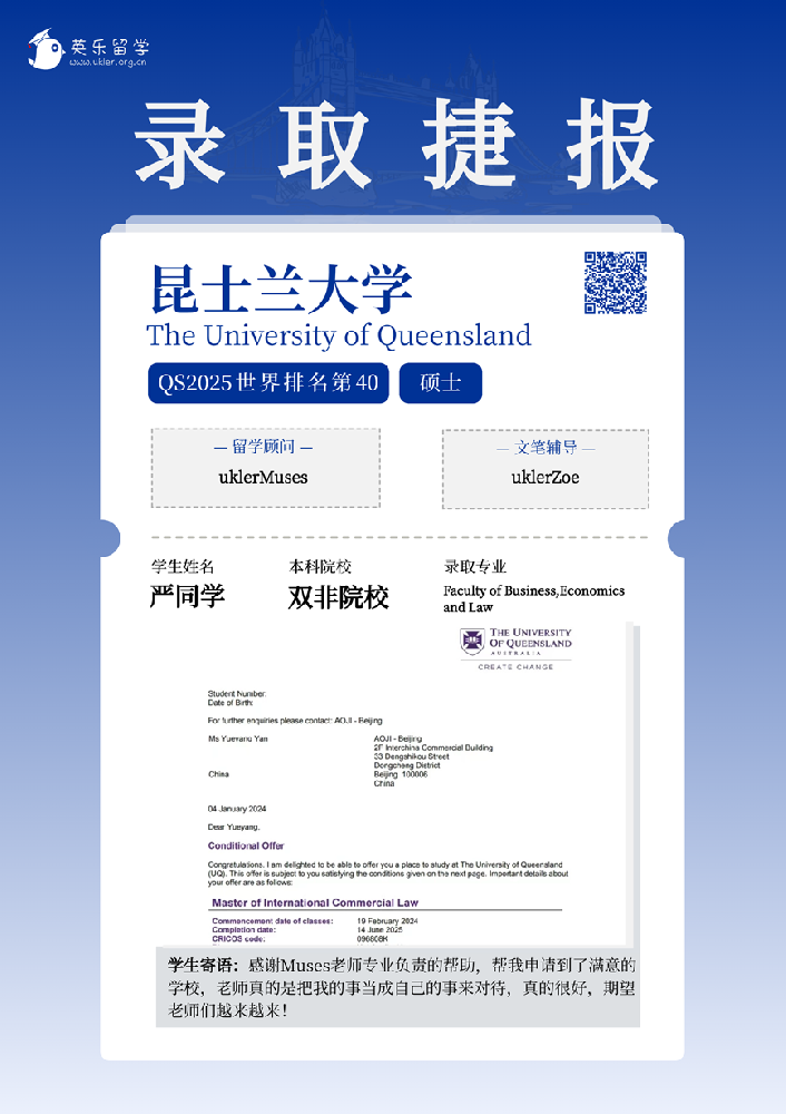 2024年昆士兰大学录取案例