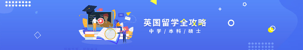 英国中学留学申请指南