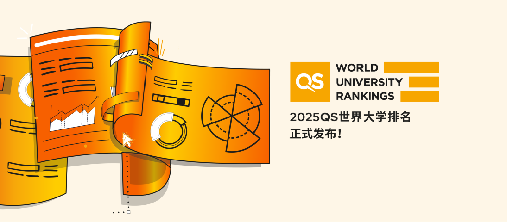 2025QS世界大学排名
